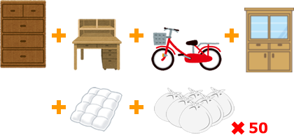 タンス＋学習机＋自転車＋食器棚＋布団＋ゴミ袋×50