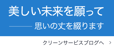 もっと減らせる―――本気でそう思っています。