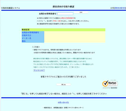 排出者向け引取り確認サイトIMAGE