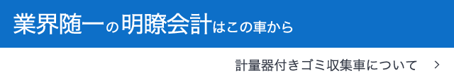 もっと減らせる―――本気でそう思っています。