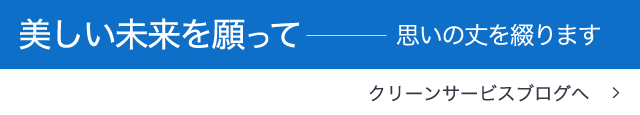 もっと減らせる―――本気でそう思っています。